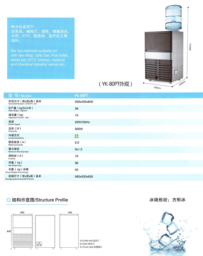 17新款YK-80PT方形冰一體式制冰機產品細節(jié)大圖