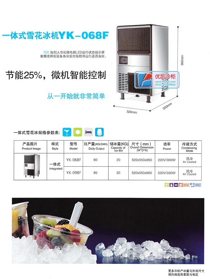 17新款YK-068F雪花機制冰機 產品細節(jié)大圖