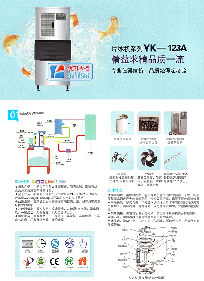 17新款YK-123A片冰制冰機(jī)（暢銷產(chǎn)品）產(chǎn)品細(xì)節(jié)大圖