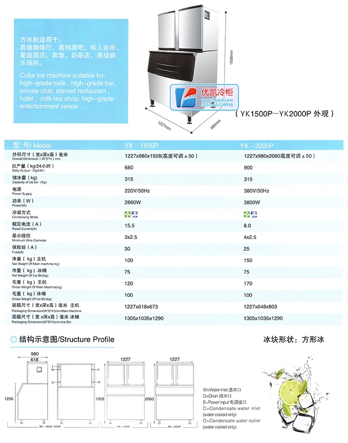 17新款YK1500P方冰機(jī)制冰機(jī)產(chǎn)品細(xì)節(jié)大圖