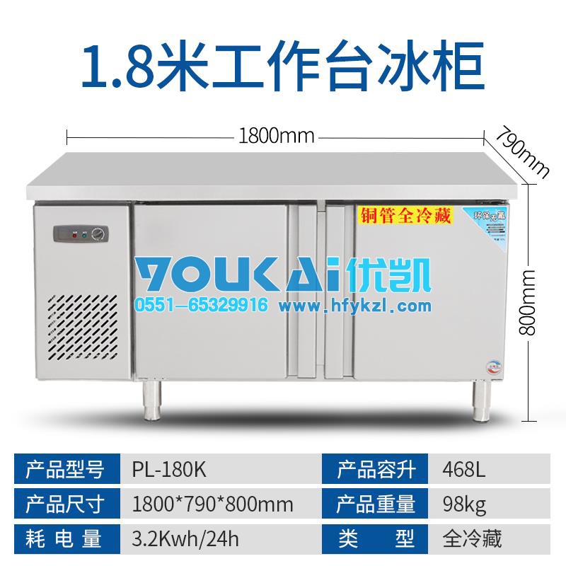 平冷操作臺冰柜工作臺